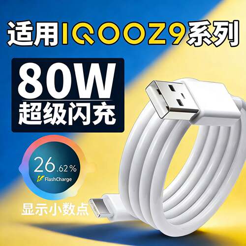 适用iQOOZ9数据线80W超级闪充iqooZ9 Turbo充电线8A爱酷vivoz9turbo+快充线IQOOZ9x手机加长2米线44W双引擎