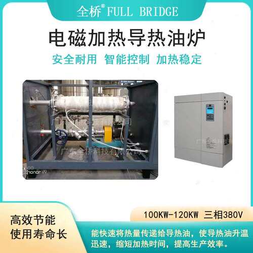 电加热导热油炉高温循环液体防爆导热油电锅炉反应釜 宽电感设计