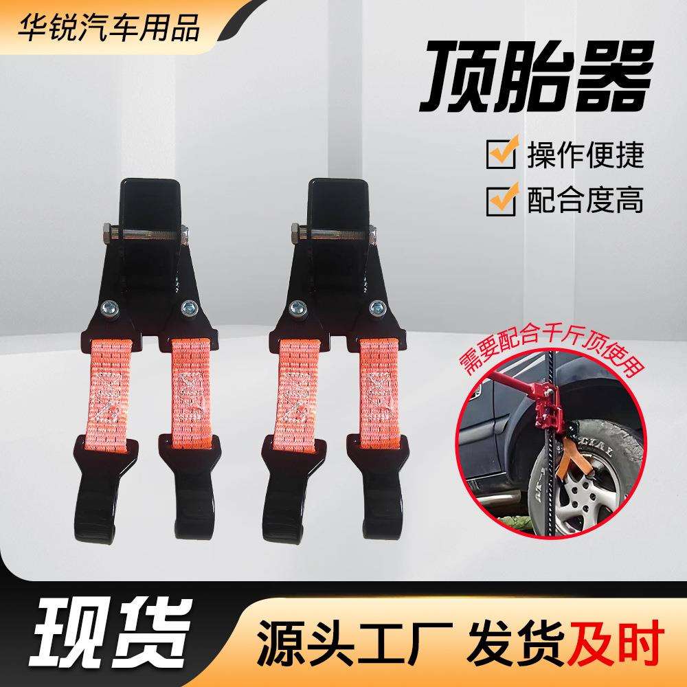 厂家顶胎器车辆农夫顶猴爬杆用分体式顶胎器举胎器挂钩提升器