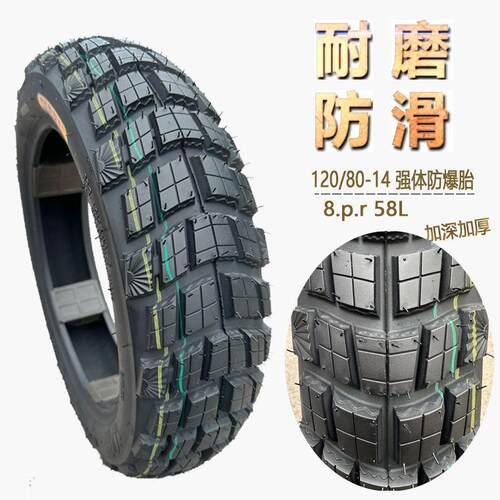 龟背拉力100/80/120/80-14踏板真空外胎力帆PCX150大阳V锐ADV150T