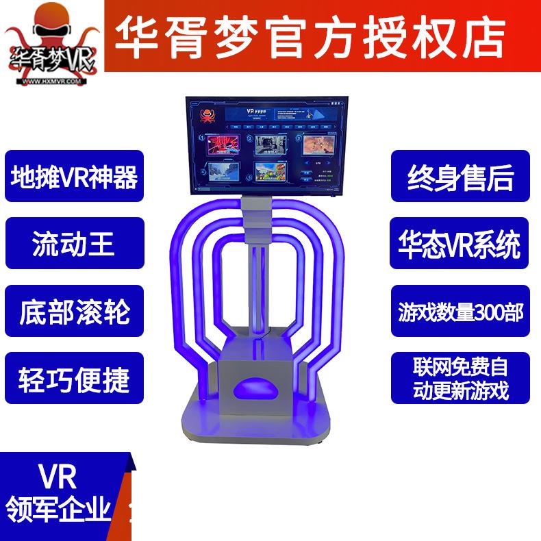vr广场公园赚钱网红夜市摆地摊儿童娱乐项目游乐设施设备小型生意