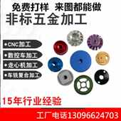 五金零件CNC精密零件铝合金不锈钢黄铜数控车铣床线切割非标加