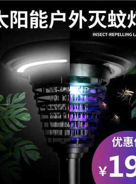 A院mazon外跨境太阳能灭蚊KW202804灯捕蚊器家用室防雨庭花 园驱