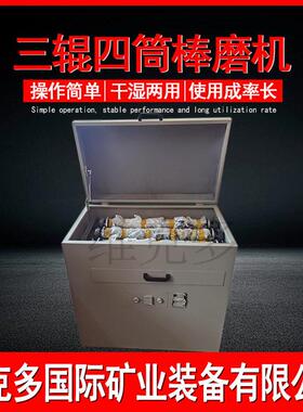 XMB-70实验室三辊四筒棒磨机干湿两用多筒智能磨矿机选矿制样设备