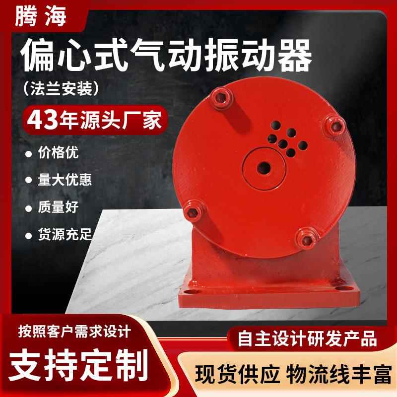 外部式矿用QWZ2500法兰安装高频振动器气动振动器气动振捣器