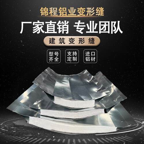 阻火带变形缝不锈钢伸缩缝铝合金地面盖板沉降缝外墙内墙屋面
