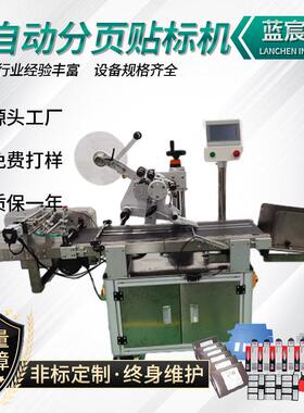 全自动分页贴标机卡片PE袋子不干胶标贴签机纸箱盒平面贴定制FAQ