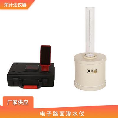 沥青路面渗水仪公路水分渗透混合料电子系数测定仪