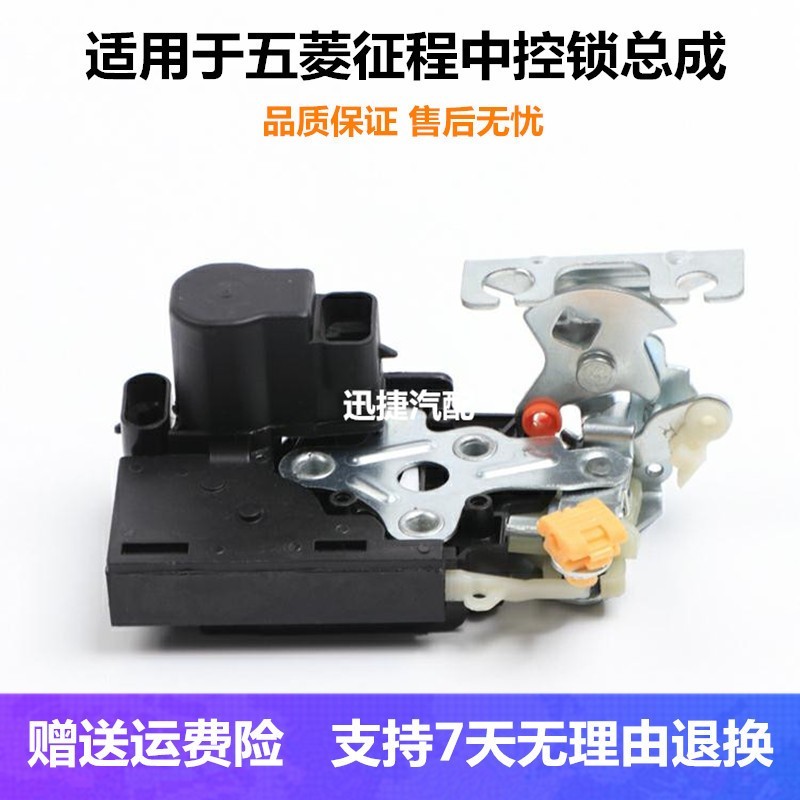 适用于五菱征程前门中控锁总成征程左前门锁块中控闭锁器马达包邮