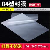 相片膜 B4过塑膜 数码 护卡膜 100张 塑封膜10C照片过胶膜塑封纸