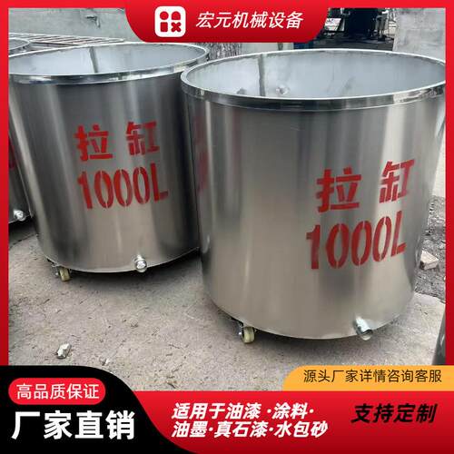 不锈钢拉缸单层加厚油漆搅拌缸500L化工涂料移动式拉缸储罐