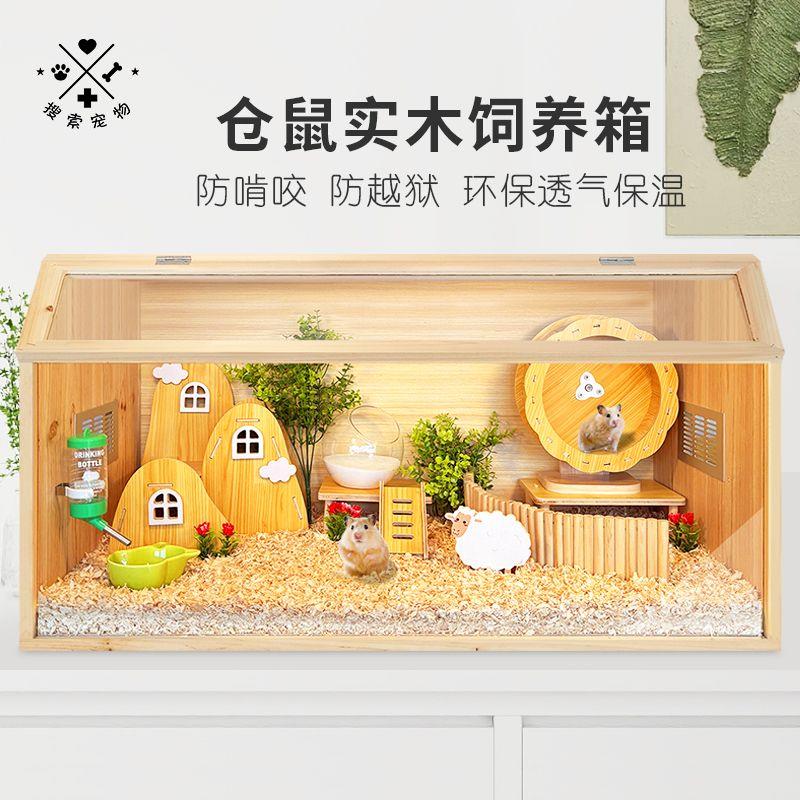 仓鼠笼子实木饲养箱防越狱造景专用金丝熊超大豪华别墅用品保温箱