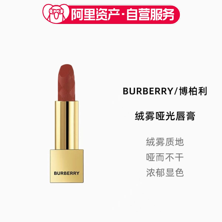 BURBERRY/巴宝莉博柏利之吻绒雾#117哑光口红3.3g小金砖节日礼物图片