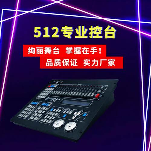 阳光DMX512灯控台摇头光束灯帕灯控制器调光器台舞台灯光控制台