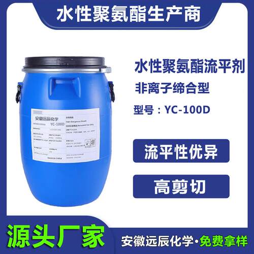 流平剂 聚氨酯增稠剂聚氨酯缔合型流变助剂高剪切YC-100D