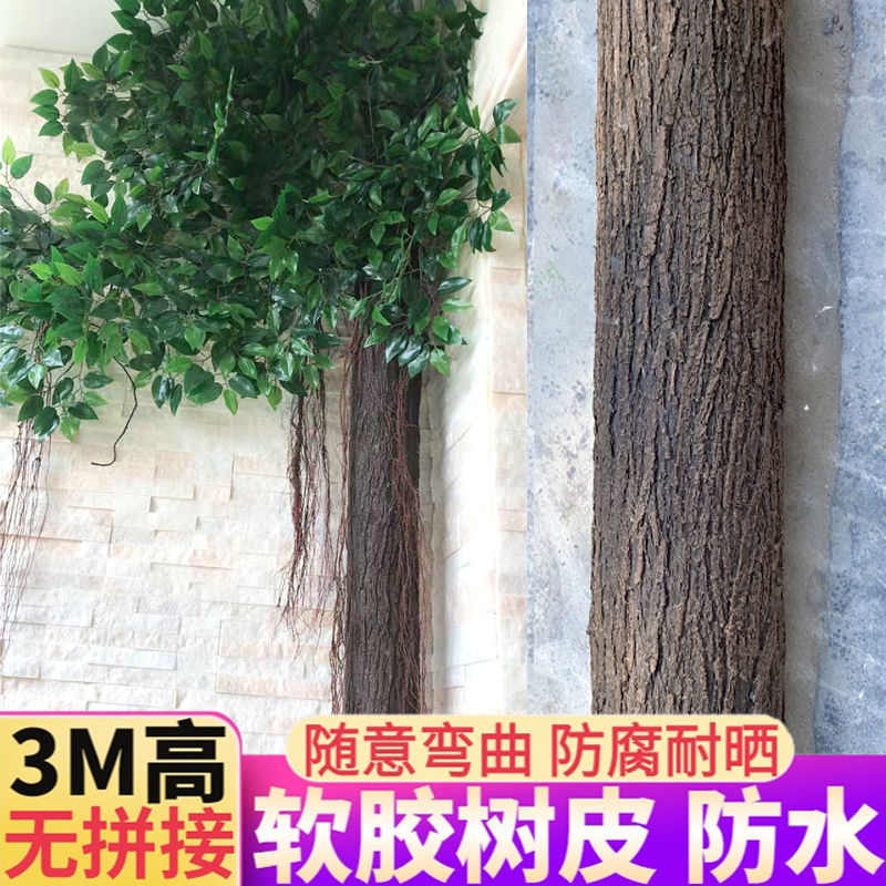 仿真软胶树皮管道装饰包柱子阳台下水管空调管美化遮挡假自粘