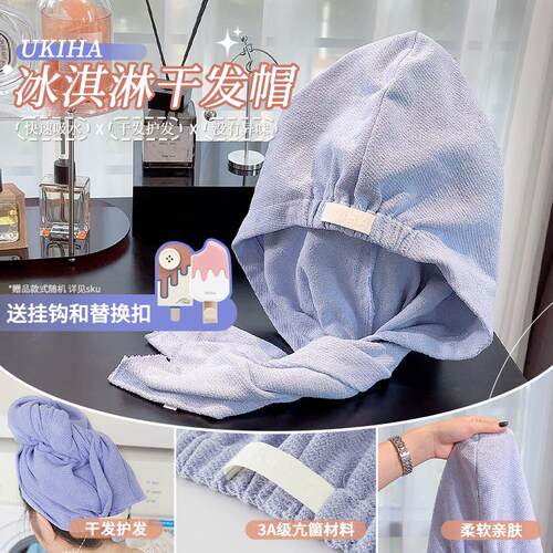 抗菌速干 干还不会臭！UKIHA冰淇淋干 干发帽女儿童3A级浴帽干 干