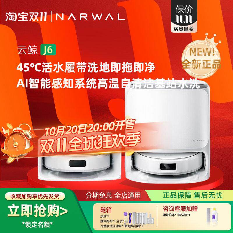 云鲸J6履带活水扫地机器人家用0缠绕全炼路热水洗自动清洗一体机