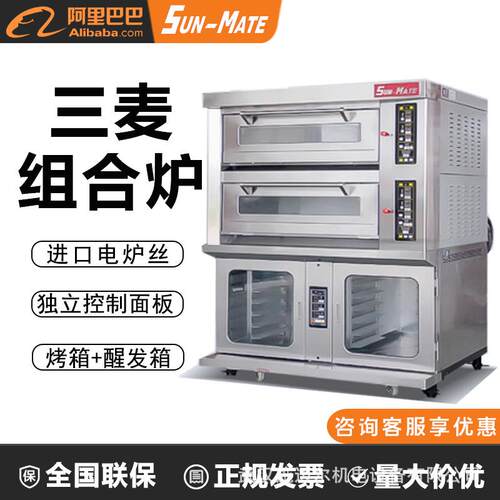 SUN-MATE江苏珠海三麦组合炉商用HB-SEC-2YP两层四盘上烤下醒烤箱
