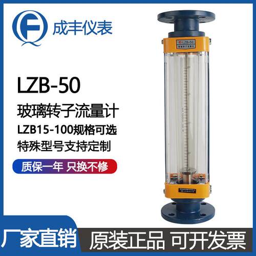 厂家成丰常州成丰LZB-50玻璃转子流量计可测液体气体厂家支持非标