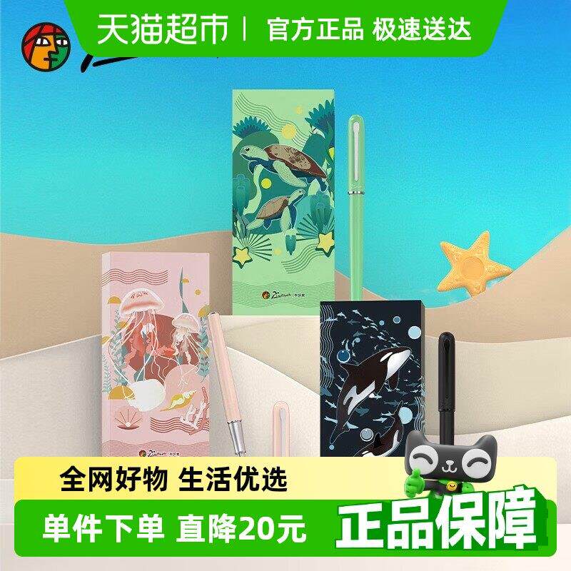 Pimio毕加索钢笔625海洋礼盒套装小学生三年级专用练字男女生礼物
