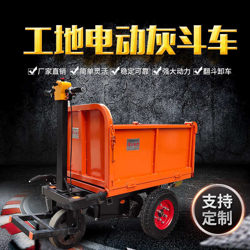 小金牛站骑电动工程电动灰斗车电动平板车多功能用车拉货三轮2022