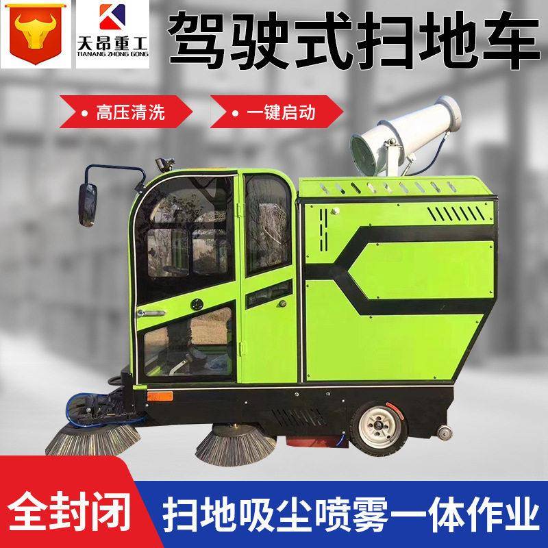 小型清扫雾炮清扫车工厂车间多功能扫地机驾驶式电动扫地车跨境