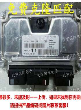 0261S05124/9666824580 东风雪铁龙发动机电脑板ECU ME7.4.4