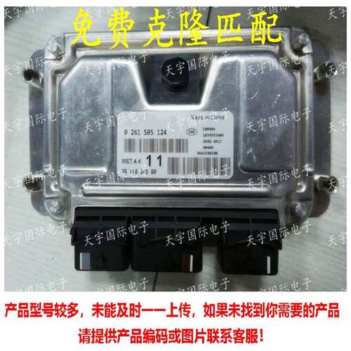 0261S05124/9666824580 东风雪铁龙发动机电脑板ECU ME7.4.4