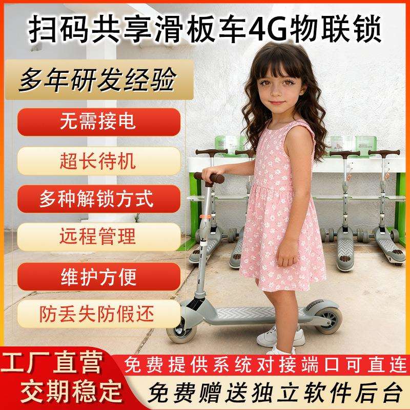 4G链条锁无需充电滑板车智能物联锁扫码租借平衡车防假还电子锁