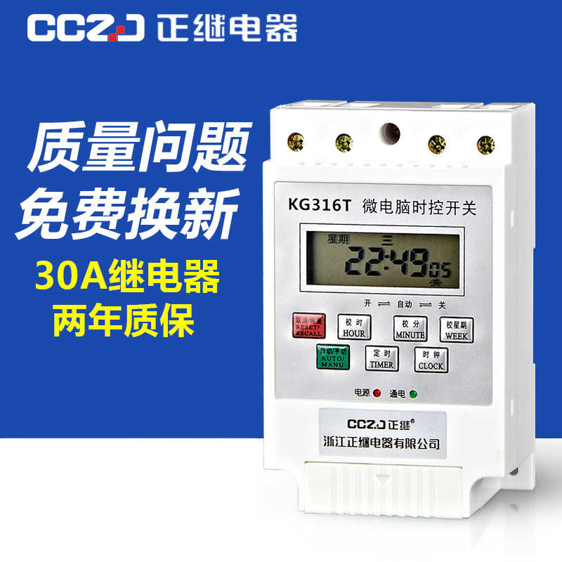 220v控开关大功率kg316t控制器继自动微电脑正路灯开关时定时时间