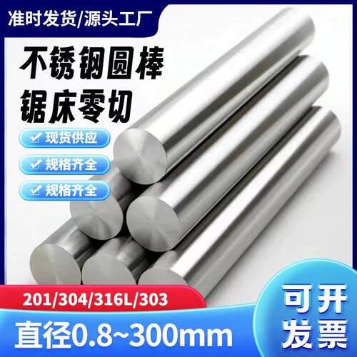 202F 303 304F 316F 不锈钢圆棒研磨精磨抛光棒400系走芯机专用料