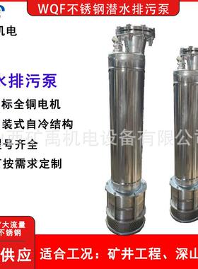 无堵塞WQF污水泵 耐温WQ不锈钢潜水排污泵自动搅匀撑拌切割泵