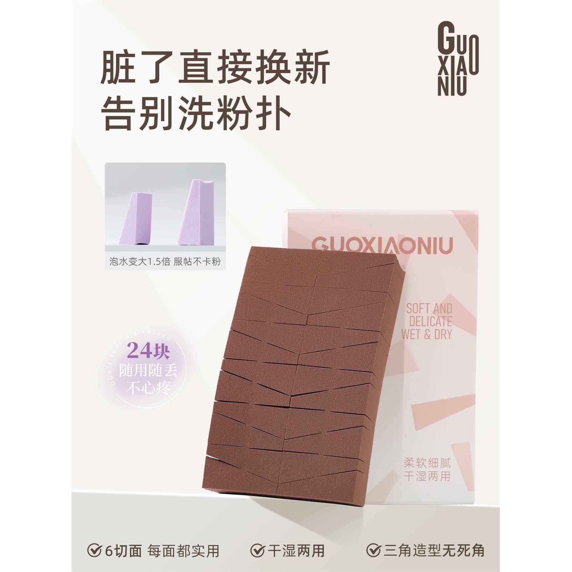 老田田同款郭小妞24切一次性粉扑棉花糖化妆美妆蛋海绵粉底液专用,彩妆/香水/美妆工具,美妆蛋/扑/海绵,淘宝优惠券,粉丝福利购,淘宝优惠卷