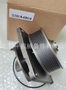 厂家直供现货零售工程机械发动机水泵320A4904