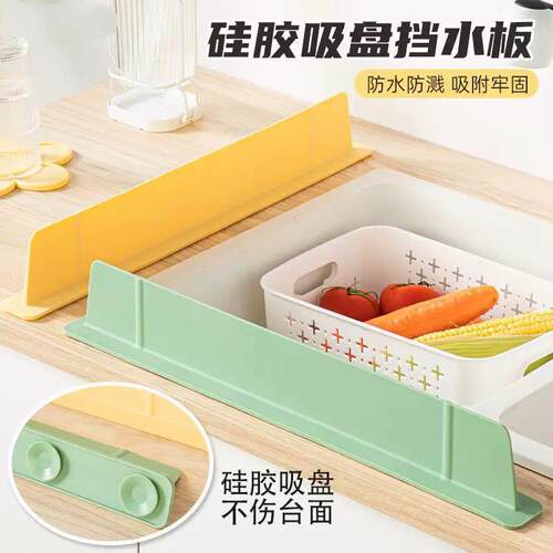 大吸盘水槽挡水板厨房水槽洗碗池洗手盆防溅水挡板隔板矽胶挡水条