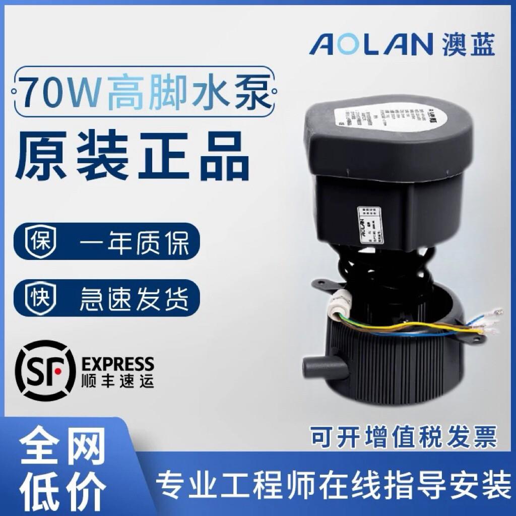Aolan澳蓝冷风机高脚水泵70W水泵型号HFP-2000现货秒发厂家直销