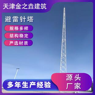 避雷塔20米机动式升降四角避雷塔楼顶避雷针塔钢筋结构接闪杆塔