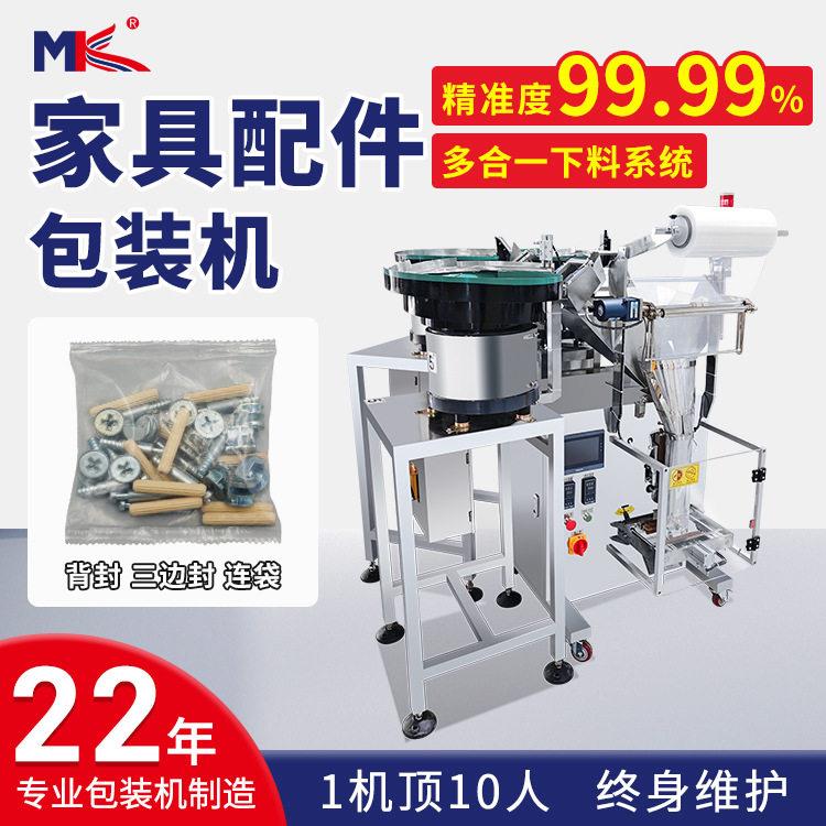 五金家具配件包装机全自动螺钉螺丝计数包装机视觉点数包装机定制图片
