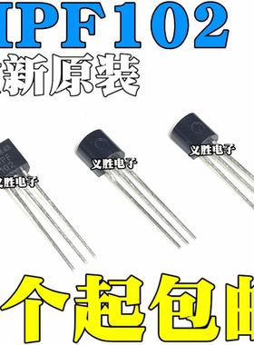 全新原装 MPF102 TO-92 MOS场效应管 直插 NPN沟道