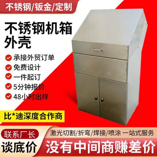 郑州不锈钢机箱外壳定制加工304不锈钢电箱箱子仪表箱激光切割