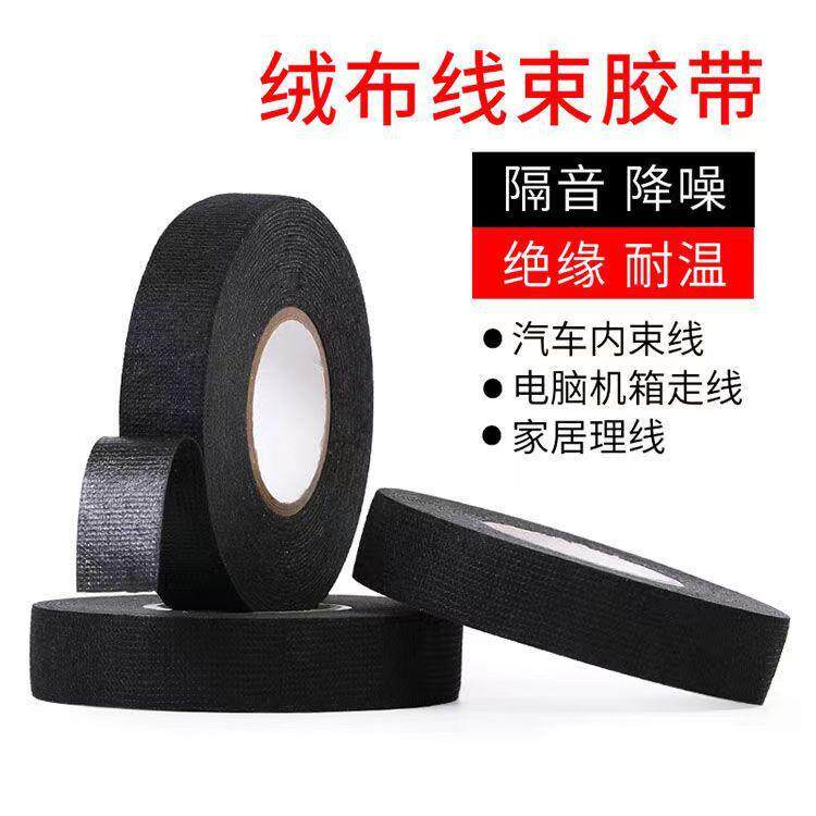 汽车线束胶带天鹅绒绒布布基绝缘阻燃发动机舱专用耐高温电工胶布