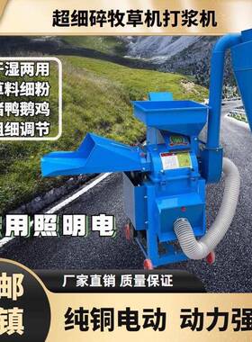 铡草机干湿两用粉碎全自动切草小型畜牧养殖秸秆牧草揉丝机打浆机