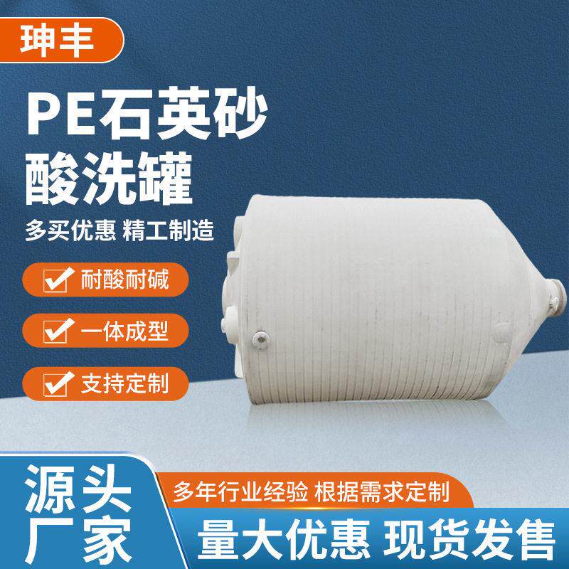 厂家直销大容量加厚pe聚乙烯酸洗石英石提纯酸浸反应桶锥底