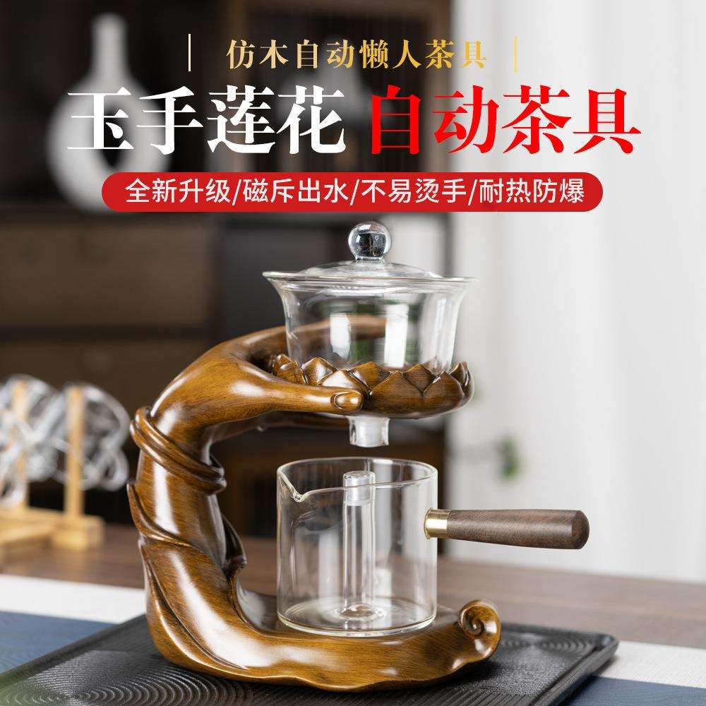 【玉手莲花】懒人自动泡茶神器高硼硅玻璃耐热防烫茶具套装磁吸感