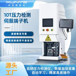 10吨压力检测伺服端子机全自动触屏压线机3KW电机线束