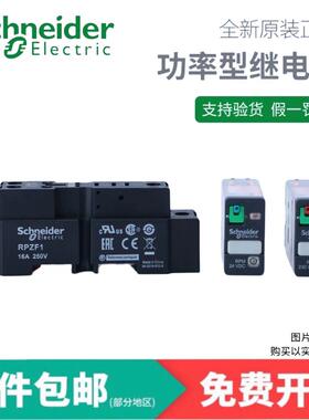 施耐德电气薄款小型继电器 RPM12BD/12P7/RPZF1功率型15A 宽5脚