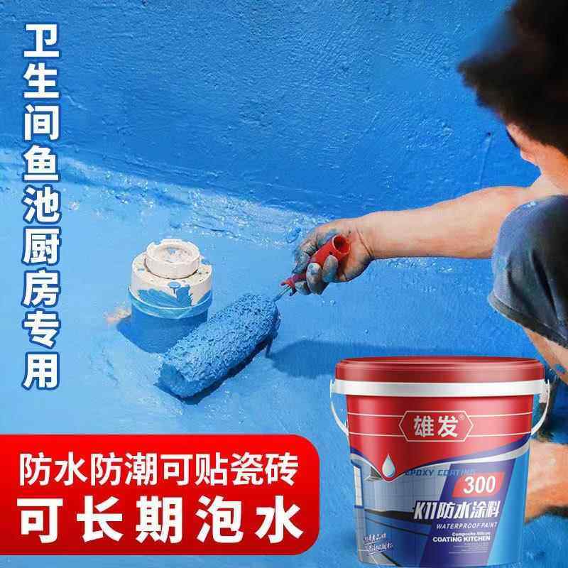 雄发k11防水涂料泳池水池鱼池柔韧性浆料屋顶外墙卫生间js防水胶
