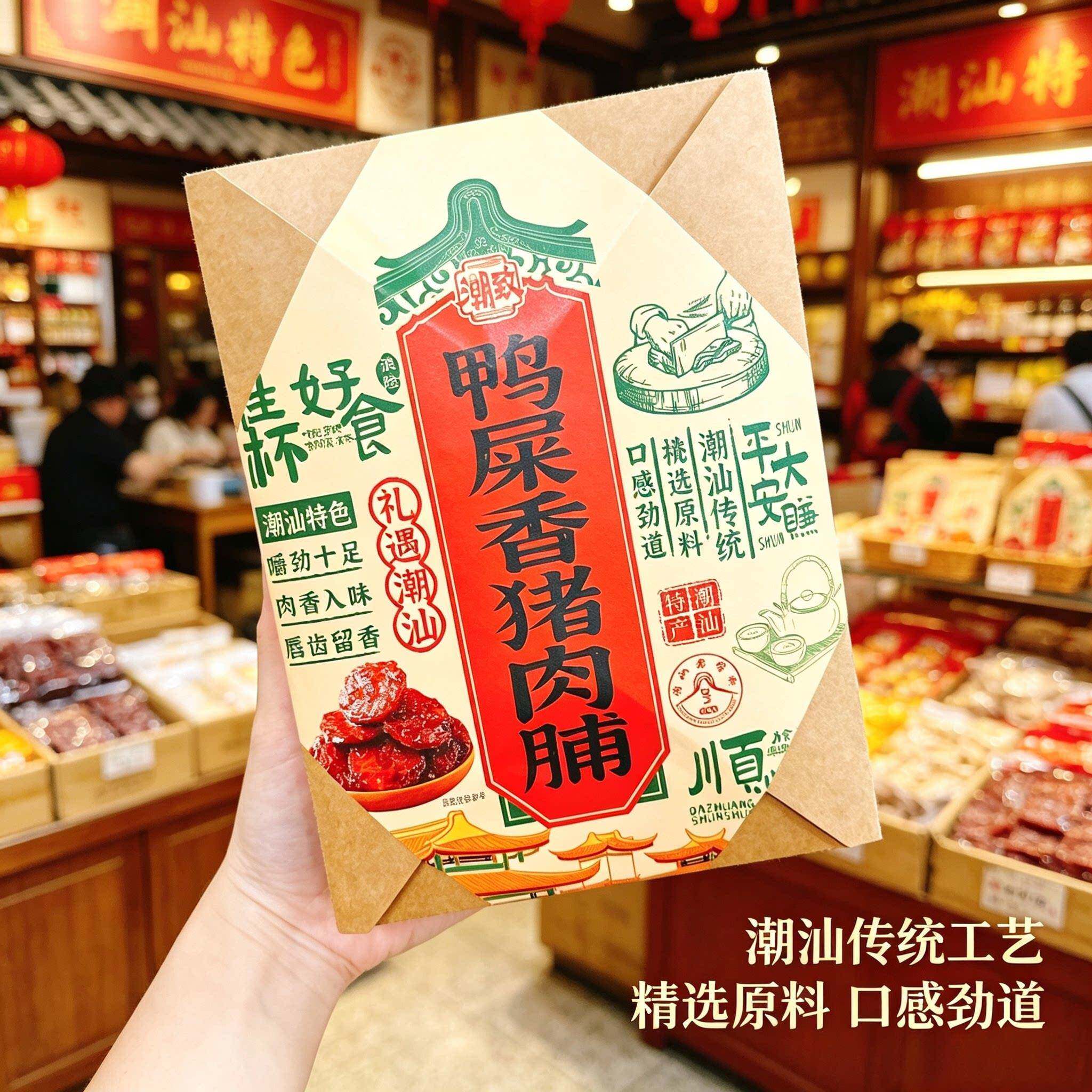 -潮致鸭屎香猪肉脯潮汕手信碳烤海苔猪肉脯猪肉干金钱脯即食零食