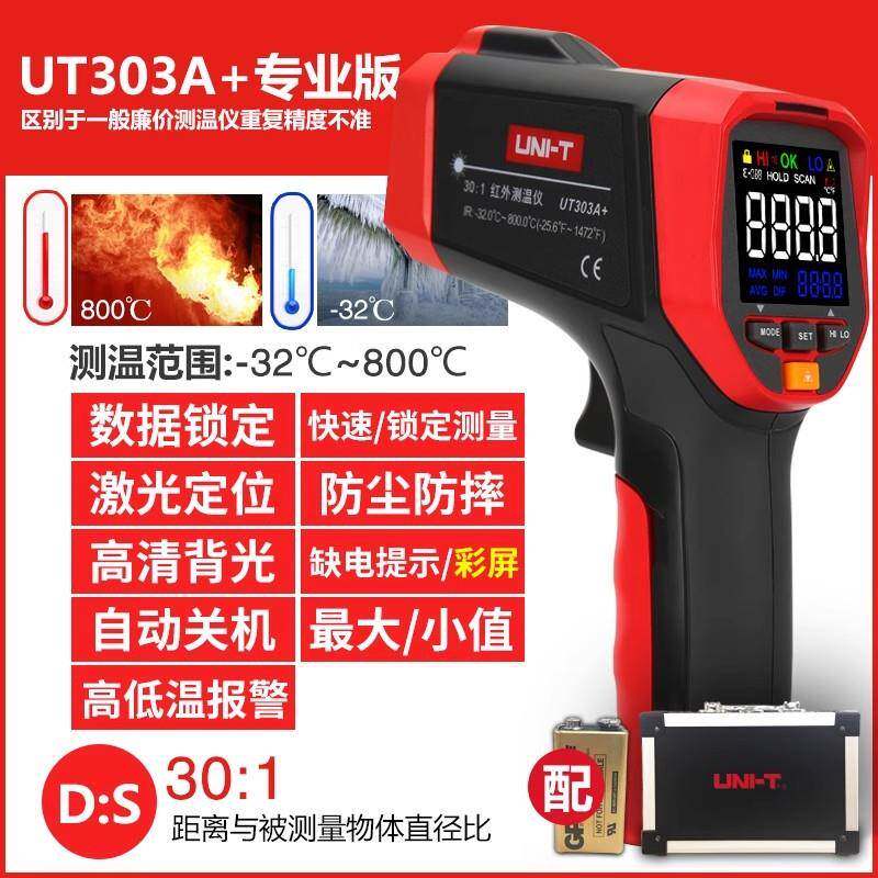 优利德UT303A+红外线测温仪精度工业温度计电子烘焙水温油温枪